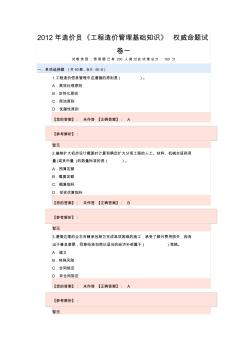 2012年造价员《工程造价管理基础知识》权威命题试卷一