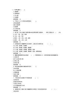 2012年造價(jià)員《工程造價(jià)計(jì)價(jià)基礎(chǔ)理論》經(jīng)典習(xí)題1