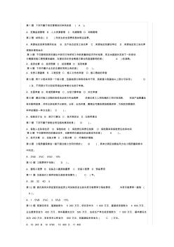 2012年造价员《建筑工程造价管理基础知识》命题权威试卷5