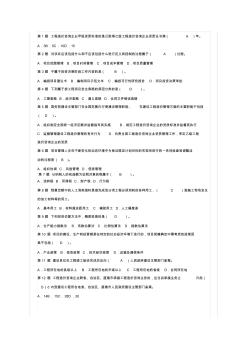 2012年造价员《建筑工程造价管理基础知识》命题权威试卷权威6