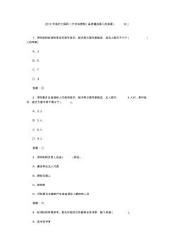 2012年造价工程师《计价与控制》备考模拟练习及答案(18)