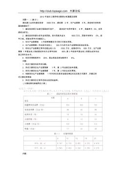 2012年造价工程师考试案例分析真题及答案