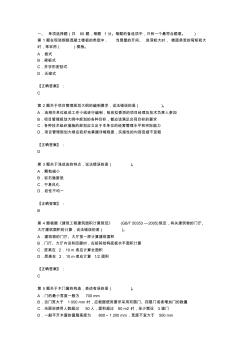 2012年造价师工程《土建技术与计量》试题及答案解析第4套