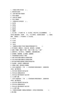 2012广东省三级造价员考试题库及答案最新考试试题库