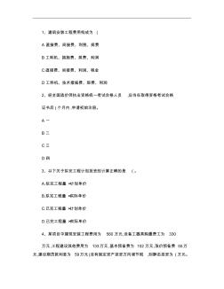 2012广东省造价员考试真题与答案选编(必备资料)教程