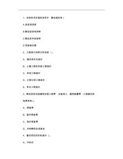 2012广东省土建造价员考试真题(含答案)(必备资料).