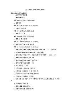 2012最新建筑工程估算指标