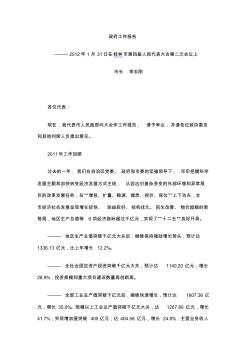 2012桂林市政府工作报告