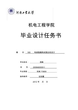 2012本科畢業(yè)設(shè)計任務(wù)書