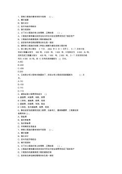 2012江苏省土建造价员考试真题(含答案)(必备资料)