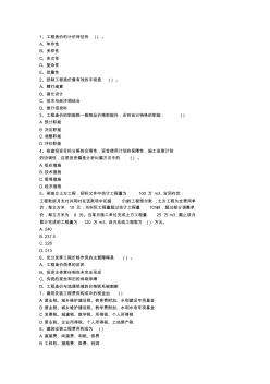 2012江苏省土建造价员考试真题(含答案)试题及答案