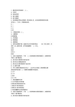 2012江苏省土建造价员考试真题(含答案)考资料