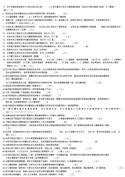 2012水利水電五大員考試題基礎(chǔ)題