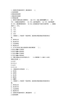 2012江苏省造价员考试土建试题以及答案(最新)考资料