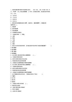 2012江西省造价员考试复习试题资料加详解最新考试试题库(完整版)