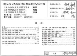 2012沪G_T502HKFZ_KFZ先张法预应力混凝土空心方桩教程