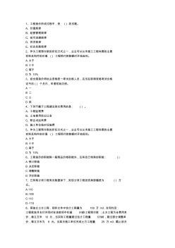 2012浙江省土建造价员考试真题(含答案)考资料
