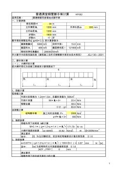 2012满堂脚手架计算