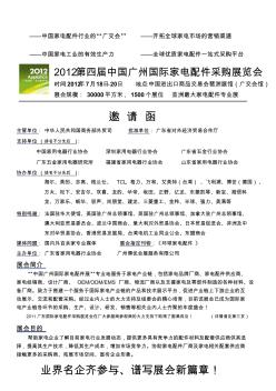 2012第四届中国广州国际家电配件采购展览会