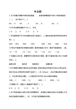 2012遼寧二級建造師繼續(xù)教育試題答案之單選題