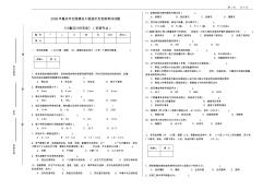 2012重庆造价员考试《计量与计价实务》(安装专业)(A)考题