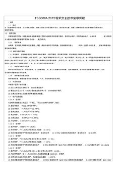 2012锅炉安全技术监察规程资料