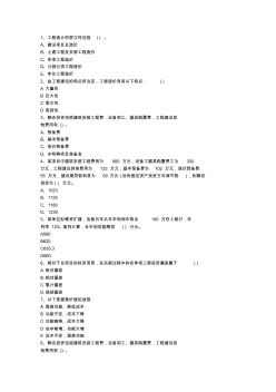 2012陕西省土建造价员考试真题(含答案)考资料