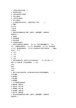 2012陜西省土建造價員考試真題(含答案)考資料