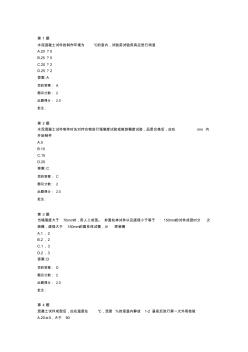 2013-1014年公路水运工程试验检测人员网络教育——水泥混凝土、砂浆(二)试卷