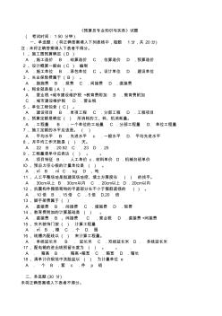 2012預(yù)算員考試試題[1]2