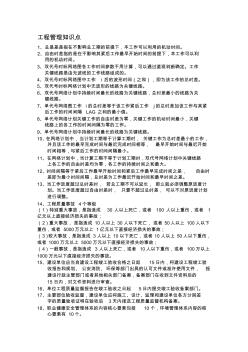 2013一级建造师中关于数字时间的总结