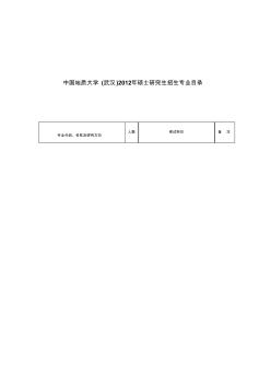 2013中国地质大学(武汉)考研103工程学院