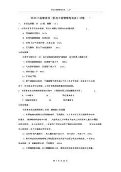 2013二建机电实务模拟题