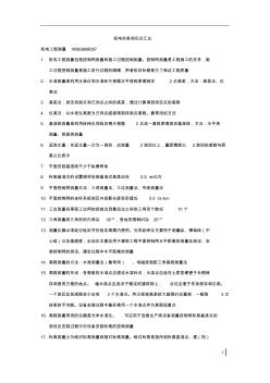 2013二建机电实务知识汇总5月版
