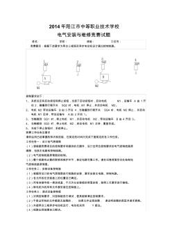 2013中職電氣安裝與維修技能競(jìng)賽試題3