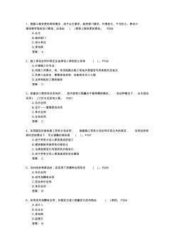 2013二级云南省建造师继续教育最新考试试题库(完整版)