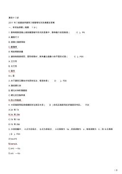 2013二级建造师精讲课件(全)第42讲真题讲解(二)(2012年新版)