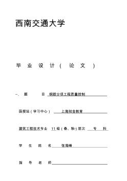 2013届建筑工程技术专业毕业论文