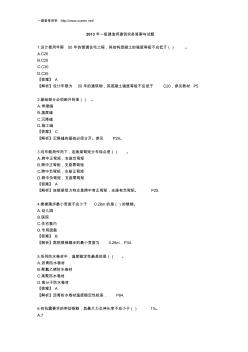 2013年一建建筑實(shí)務(wù)考題及答案解析。