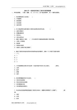 2013年一級建造師建設(shè)工程項目管理真題