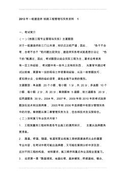 2013年一级建造师铁路工程管理与实务必备
