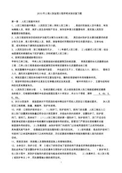 2013年上海市(第95期)上海人防监理工程师考试培训复习题