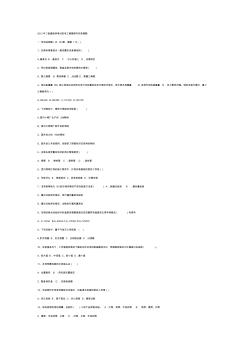 2013年二级建造师考试机电工程管理与实务真题 (3)