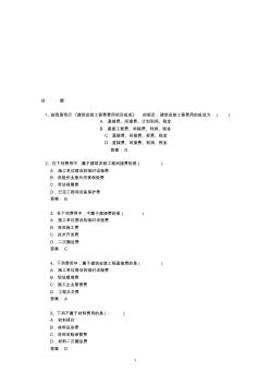 2013年全国造价员考试试题