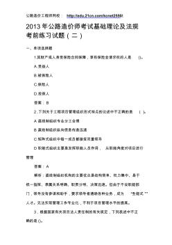 2013年公路造价师考试基础理论及法规考前练习试题(二)