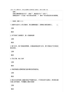 2013年公需科目《職業(yè)道德與創(chuàng)新能力建設(shè)》考試試卷010