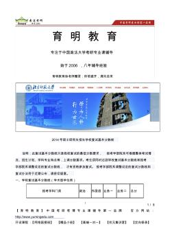 2013年北京师范大学环境学院学术学位类硕士研究生考研复试分数线