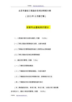 2013年北京造价员考试大纲