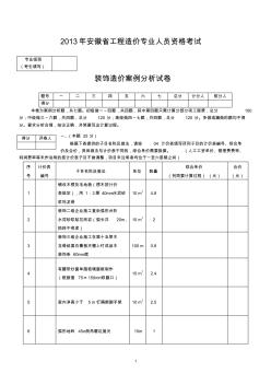 2013年安徽省造价员考试试题