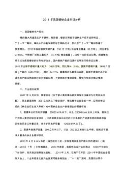 2013年我國鎳鐵合金市場分析